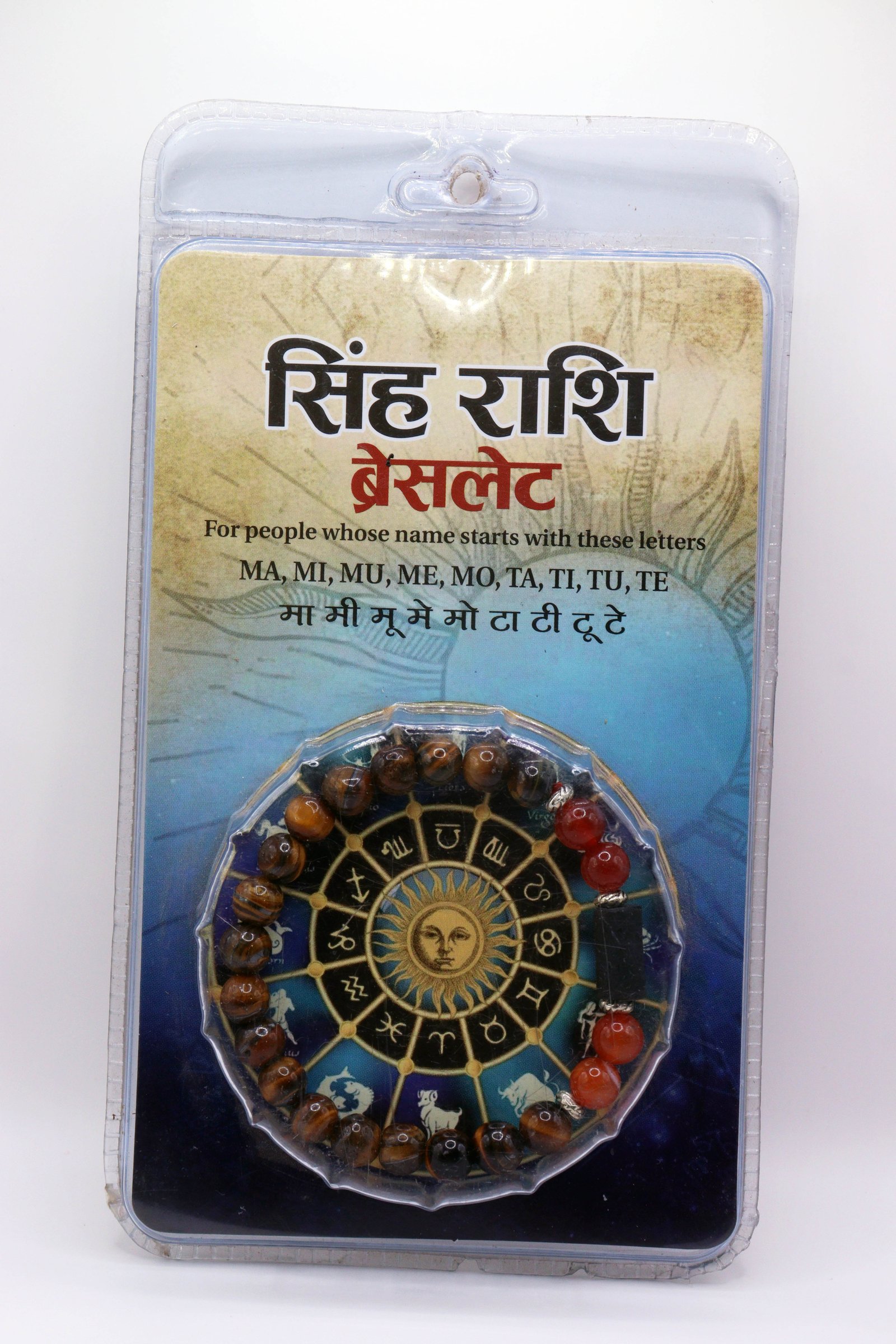 सिंह राशि ब्रेसलेट (Leo zodiac bracelet)