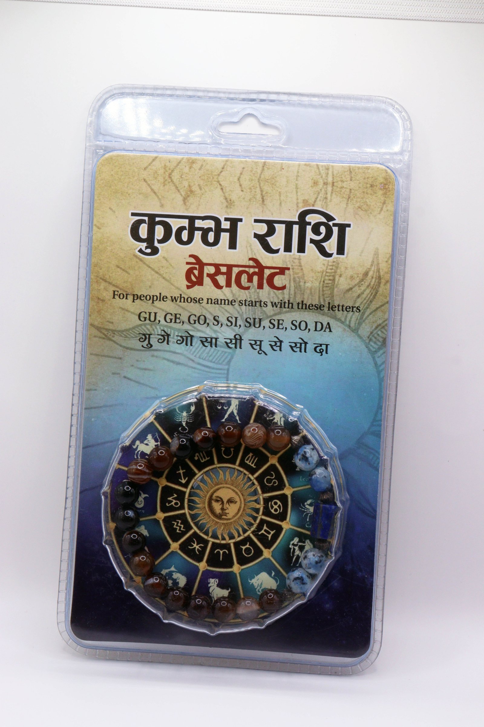 कुंभ राशि ब्रेसलेट (aquarius zodiac bracelet)